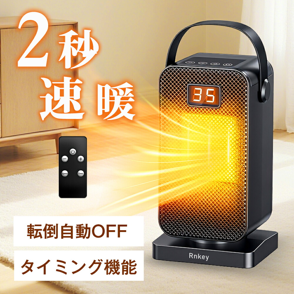 楽天市場】セラミックヒーター 小型 2秒速暖 過熱保護 転倒オフ