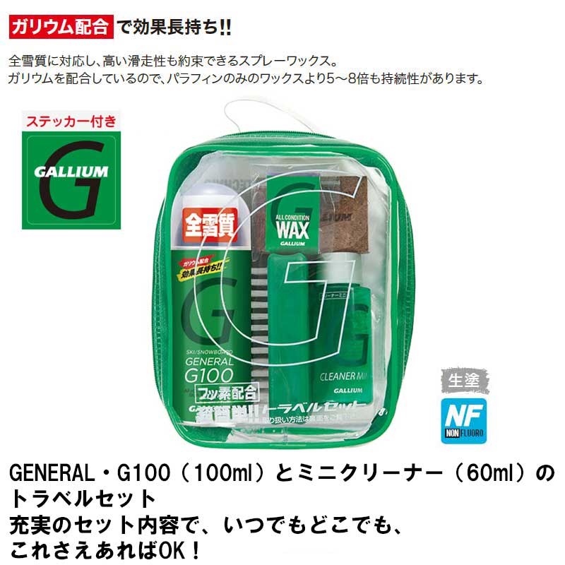 楽天市場】GALLIUM GENERAL・G SET ガリウム ワックス セット
