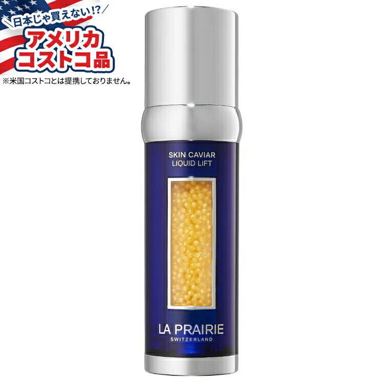 楽天市場】ラプレリー スキンキャビアの通販