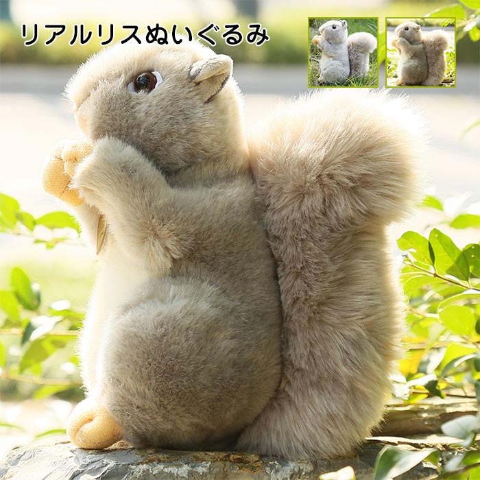 楽天市場】リス ぬいぐるみ 置物 リアル ふわふわ 動物 アニマル