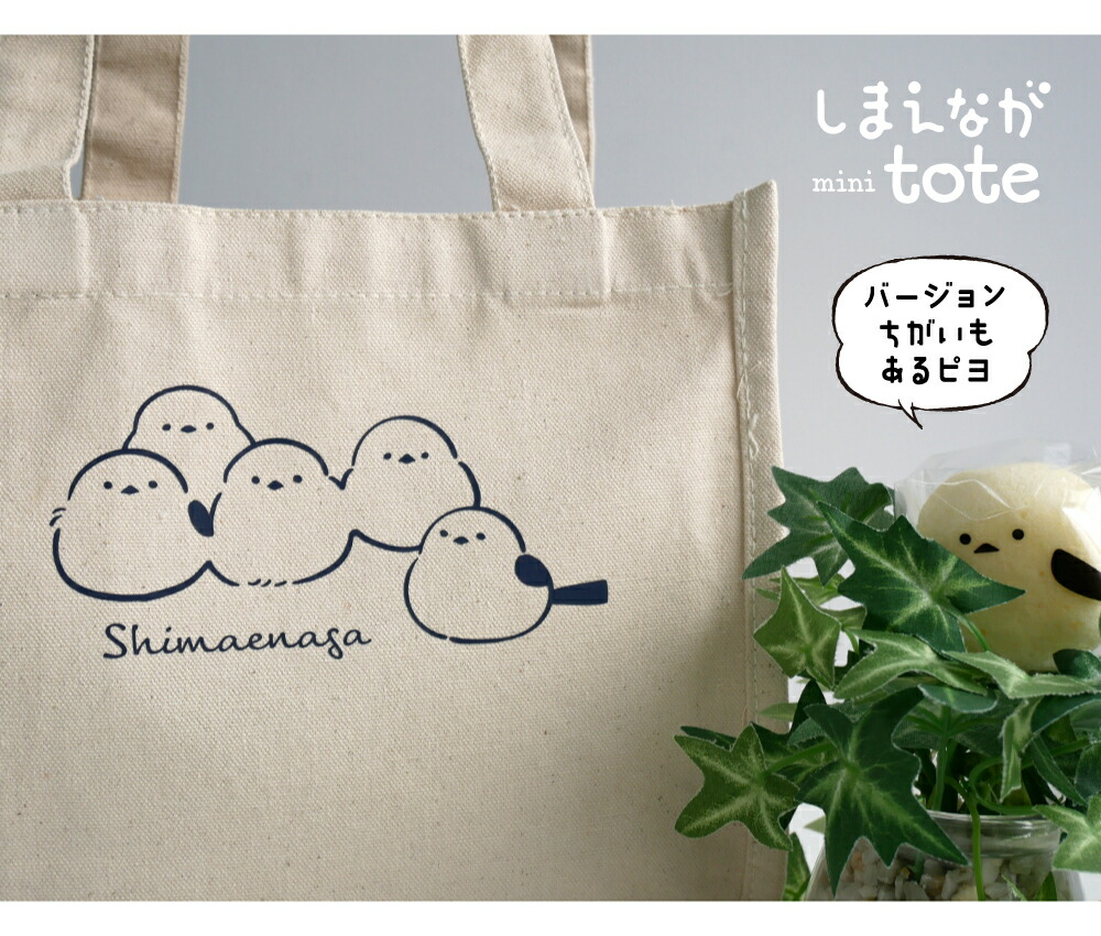 楽天市場】【トートバッグ】【フルカラータイプ】しまえなが《mini