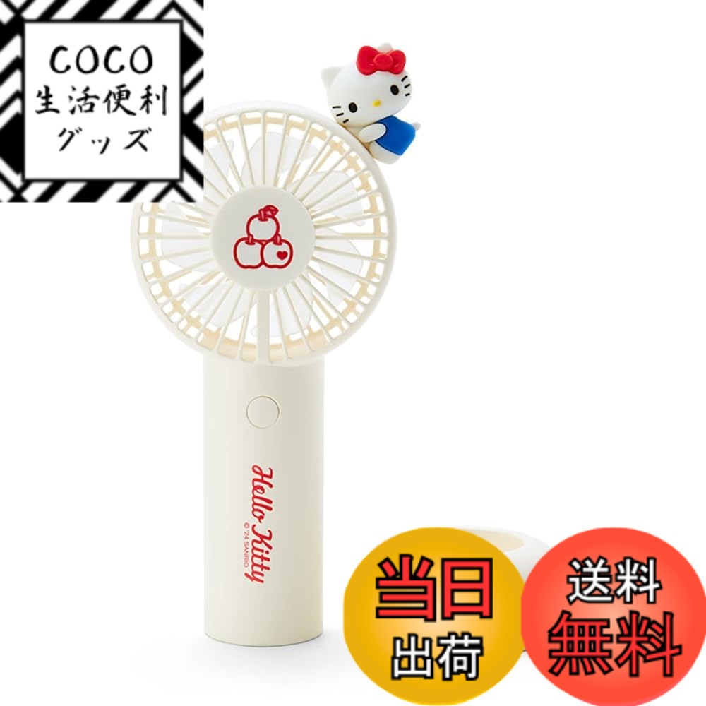 楽天市場】ハローキティ（扇風機・サーキュレーター｜季節・空調家電