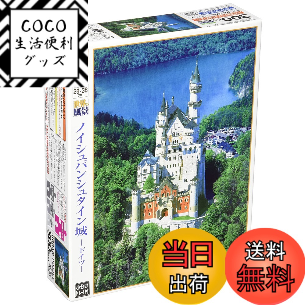 楽天市場】3D立体パズル ノイシュヴァンシュタイン城の通販