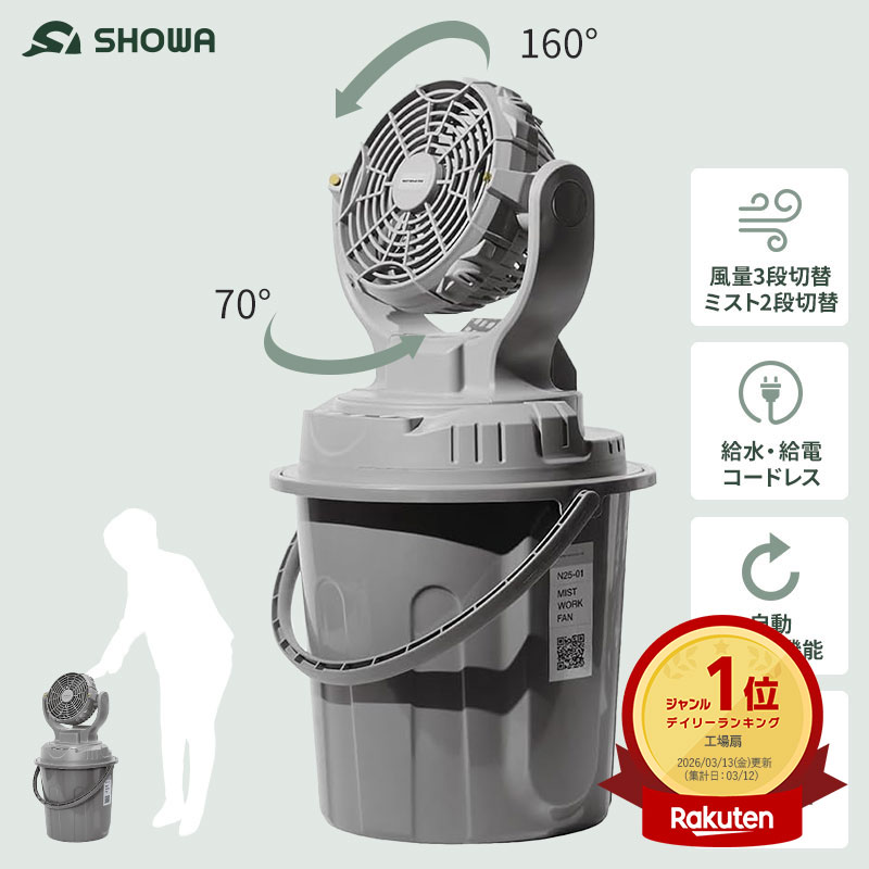 ミストワークファン」の人気商品一覧 | 安い商品を通販サイトから探す