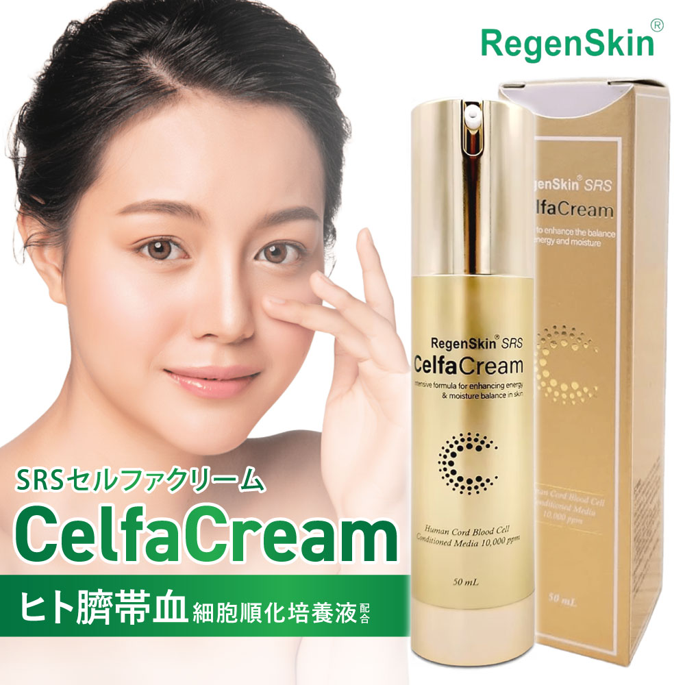 楽天市場】リジェンスキン SRS セルファクリーム 50ml クリーム ヒト