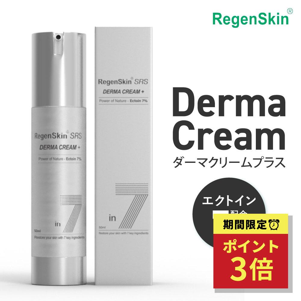 楽天市場】[3/1限定☆最大1000円クーポン]リジェンスキン SRS ダーマ
