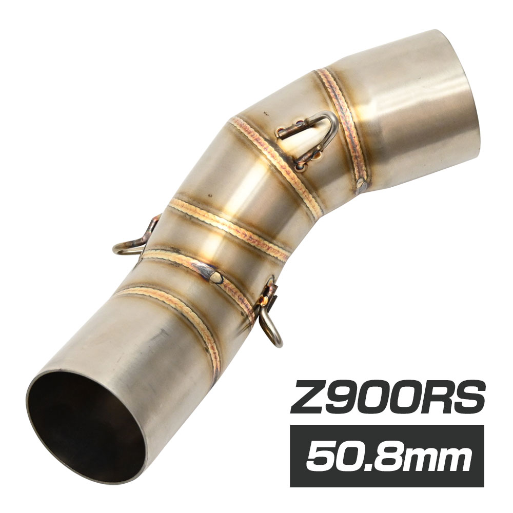 楽天市場】Z900RS 中間パイプ 50.8mm リンクパイプ スリップオン