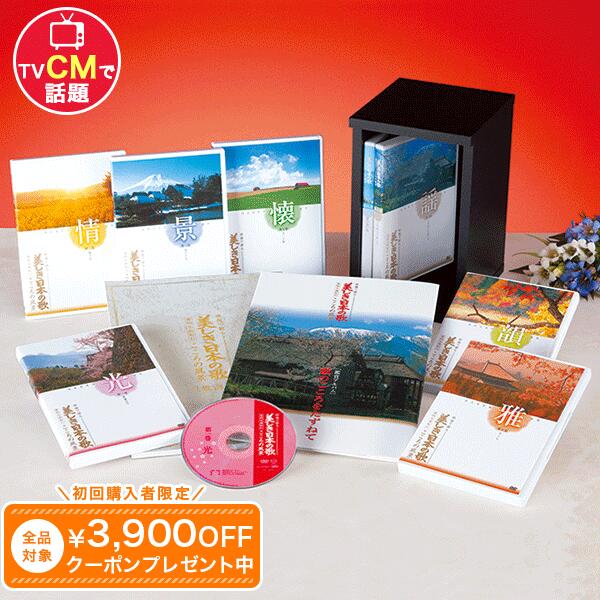 楽天市場】【CM・新聞で話題！】映像で綴る 美しき日本の歌 こころの