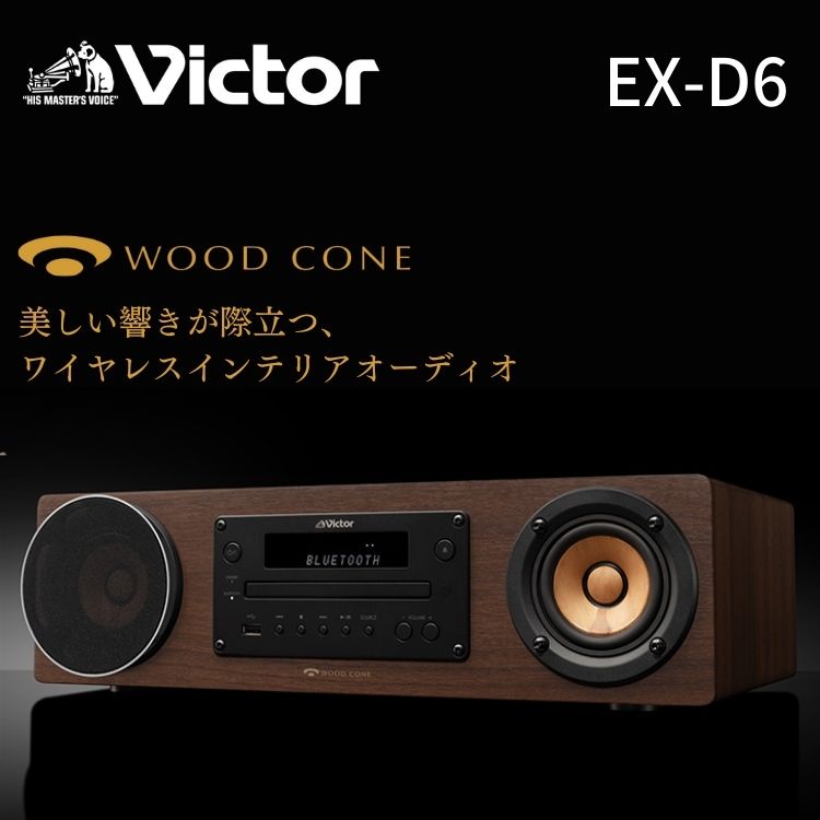 楽天市場】ビクター コンパクト コンポーネントシステム ワイヤレス