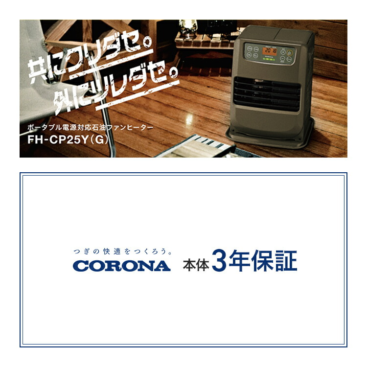 楽天市場】【専用バックセット】コロナ ポータブル電源対応 石油ファン