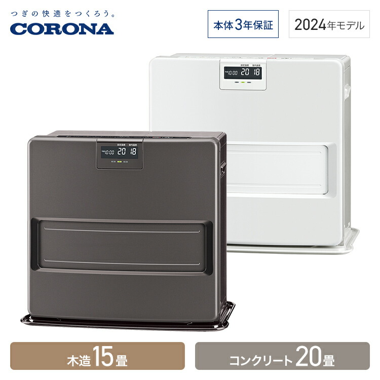 楽天市場】コロナ 石油ファンヒーター VXシリーズ 木造15畳
