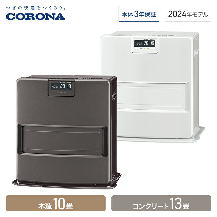 楽天市場】コロナ 石油ファンヒーター VXシリーズ 木造10畳
