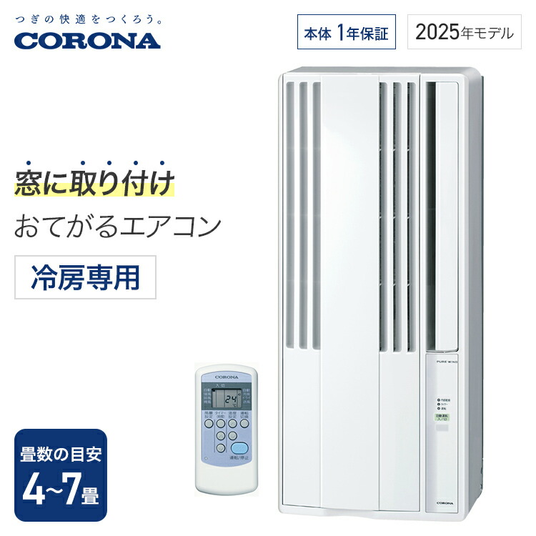 楽天市場】窓用エアコン コロナ cw－1612の通販