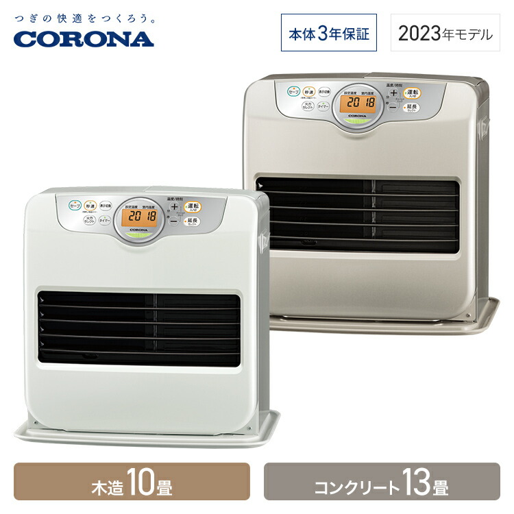 コロナ石油ファンヒーターYFH-G320Y-S 新品 コロナ YFH-G320Y 石油
