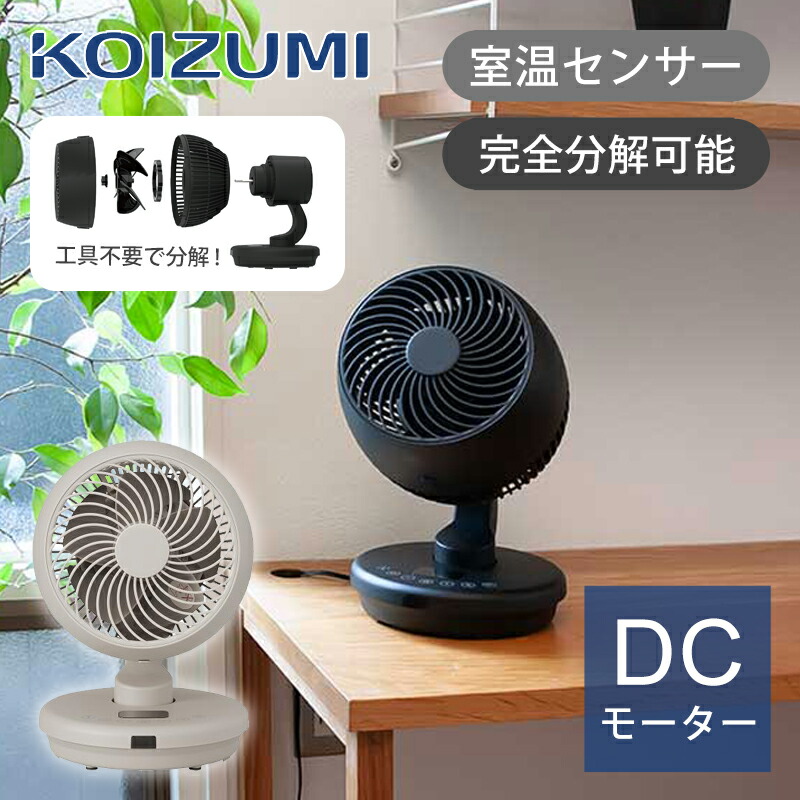 楽天市場】【25年新製品】コイズミ サーキュレーター 〜28畳 KCF-1551
