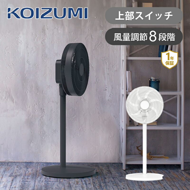 楽天市場】[在庫限り]コイズミ リビング扇風機 KLF30243 ココニアル DC