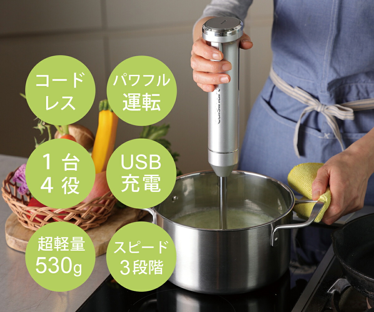 楽天市場】【正規品】クイジナート コードレス ハンドブレンダー