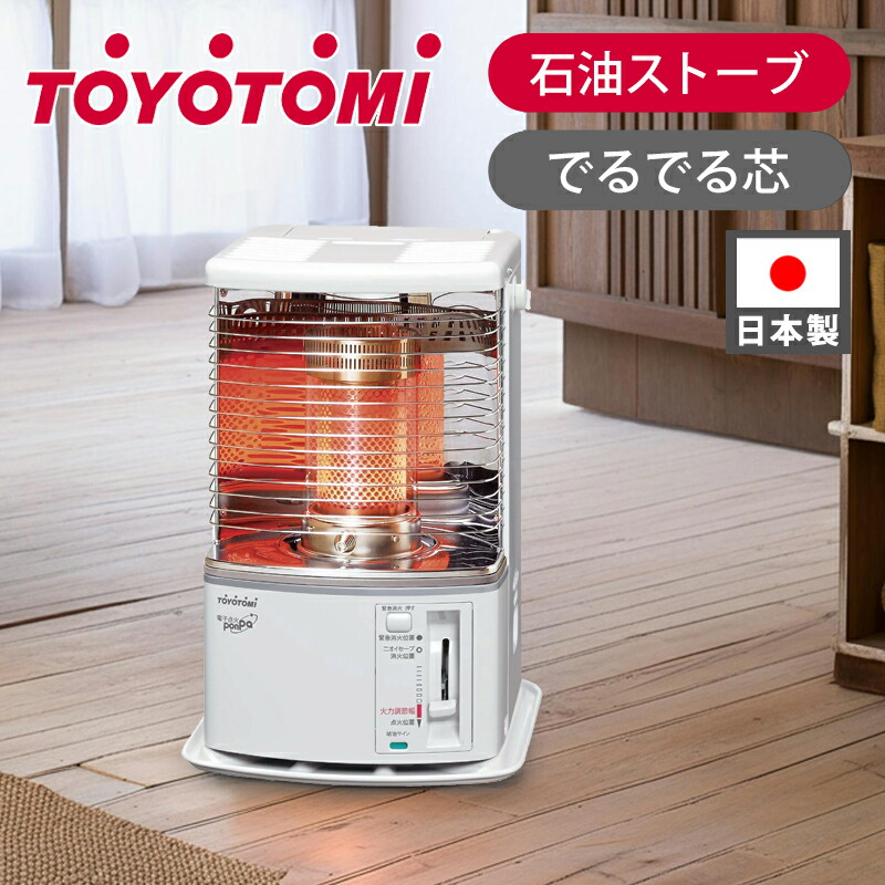 楽天市場】【正規品】トヨトミ 石油ストーブ ホワイト RSH2924W 日本製