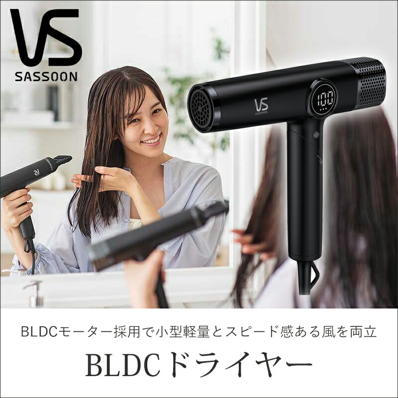 楽天市場】【楽天スーパーセール】ヴィダルサスーン BLDCドライヤー