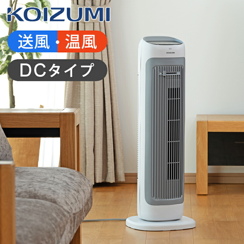 楽天市場】【25年新製品】コイズミ ホット＆クール DCモーター KHF