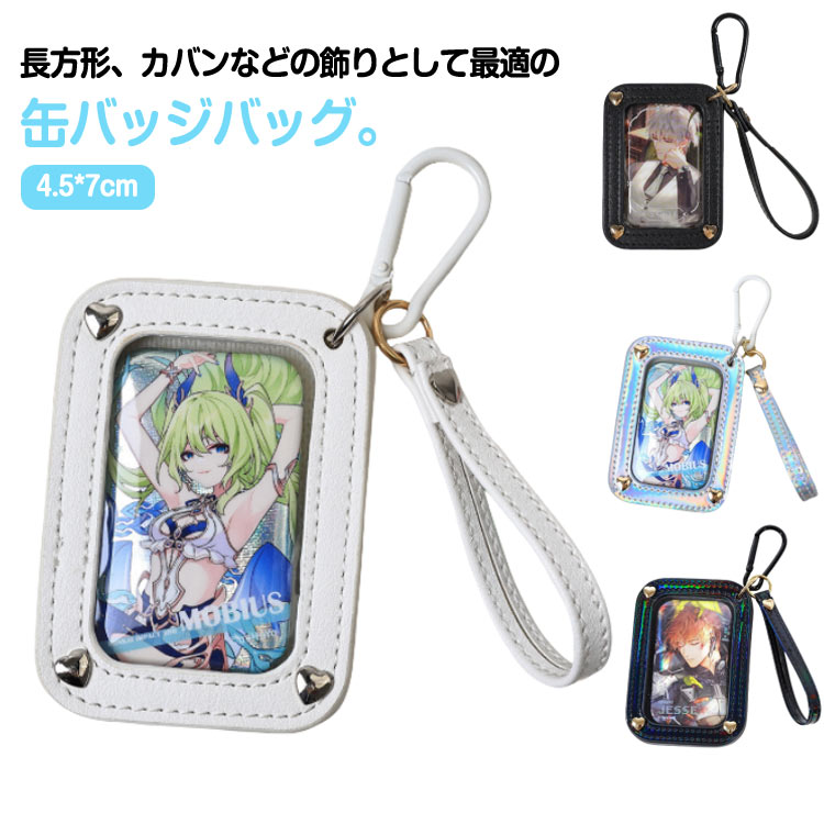 楽天市場】長方形 缶バッチケース カバー 四角 ケース ポーチ