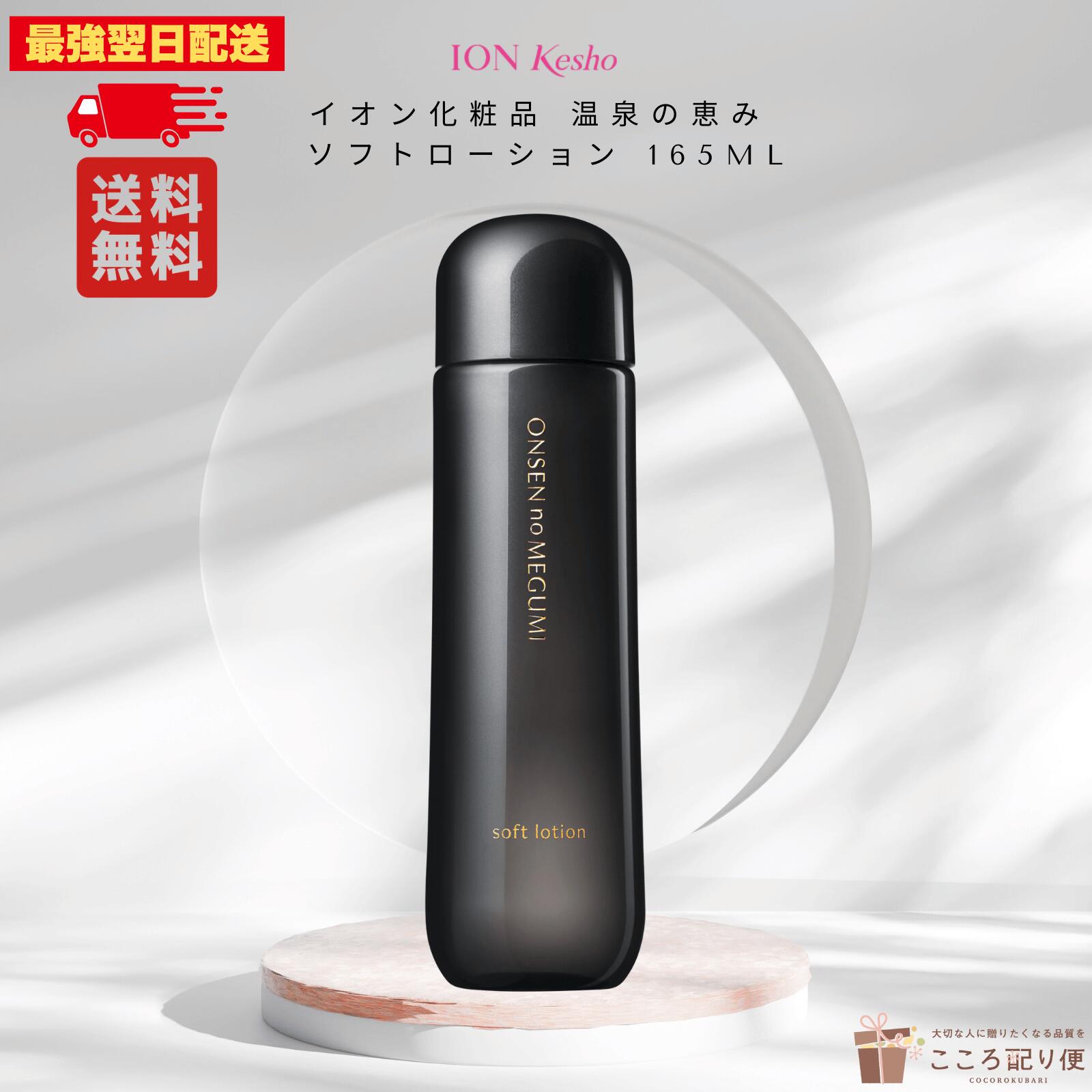 楽天市場】【正規品】 【リニューアル】 イオン化粧品 ONSEN no MEGUMI