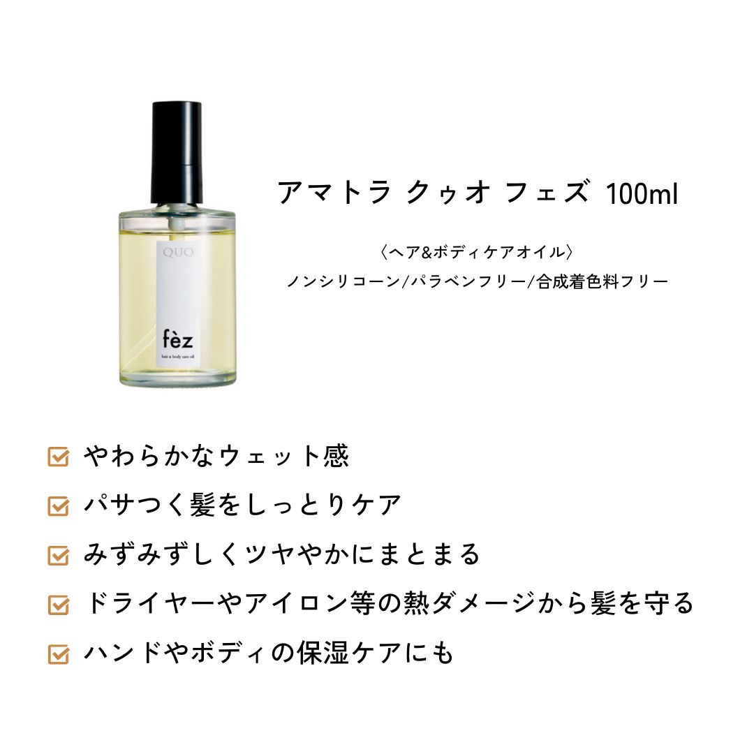 楽天市場】＼ポイント増量中／ アマトラ クゥオ フェズ 100ml