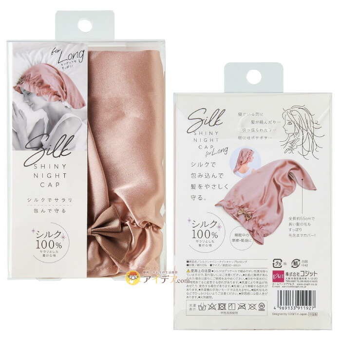 楽天市場】ナイトキャップ 毛先 ロングヘア ヘアケア シルクシャイニー