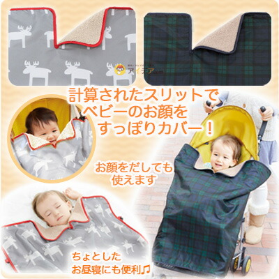 楽天市場】ベビーカー ブランケット 抱っこ紐 ベビーケープ ベビー