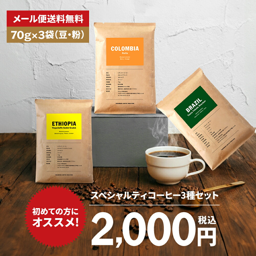 楽天市場】【3月6日以降より順次出荷】メール便送料無料 コーヒー豆 各