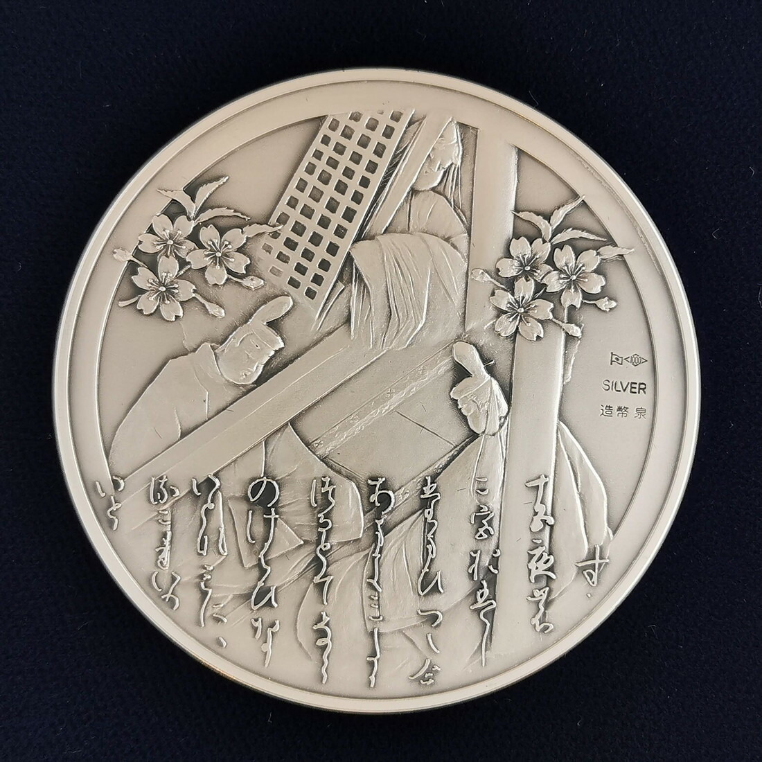 楽天市場】二〇〇〇円券発行記念メダル 2000年（純銀製） 銀メダル
