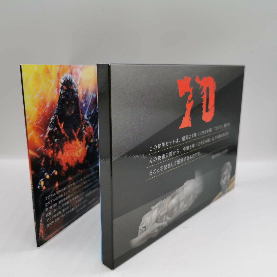 楽天市場】ゴジラ 70周年 貨幣セット 2024年 （令和6年） 記念硬貨
