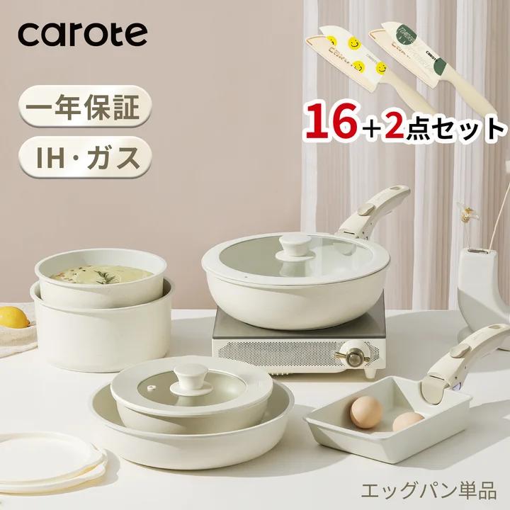 CAROTE カローテ フライパン セット 16点」の人気商品一覧 | 安い商品