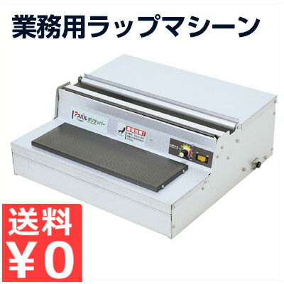 楽天市場】ラップ 包装機の通販