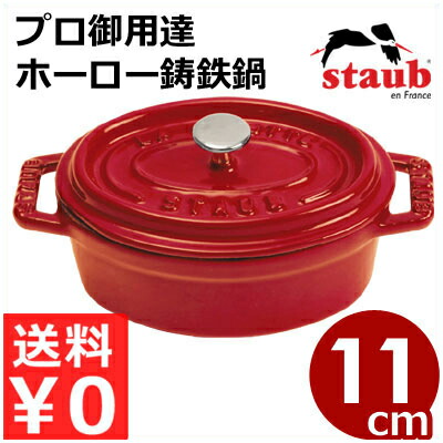 ストウブ 鍋 赤」の人気商品一覧 | 安い商品を通販サイトから探す