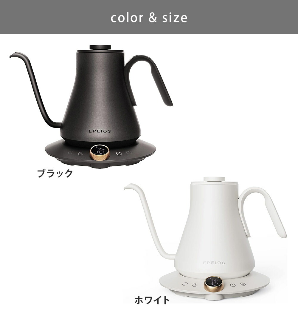楽天市場】エペイオス 電気 ドリップケトル 温度調節 保温機能付き