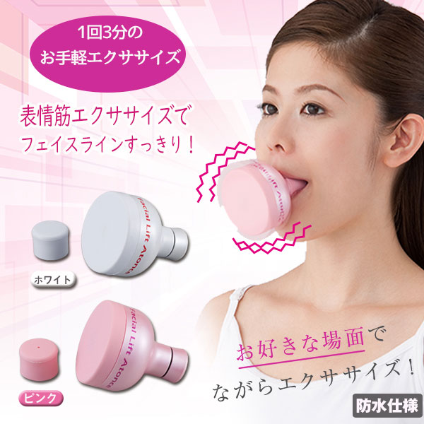 楽天市場】NEWフェイシャルリフトアトワンス(防水式)【カラー:ホワイト