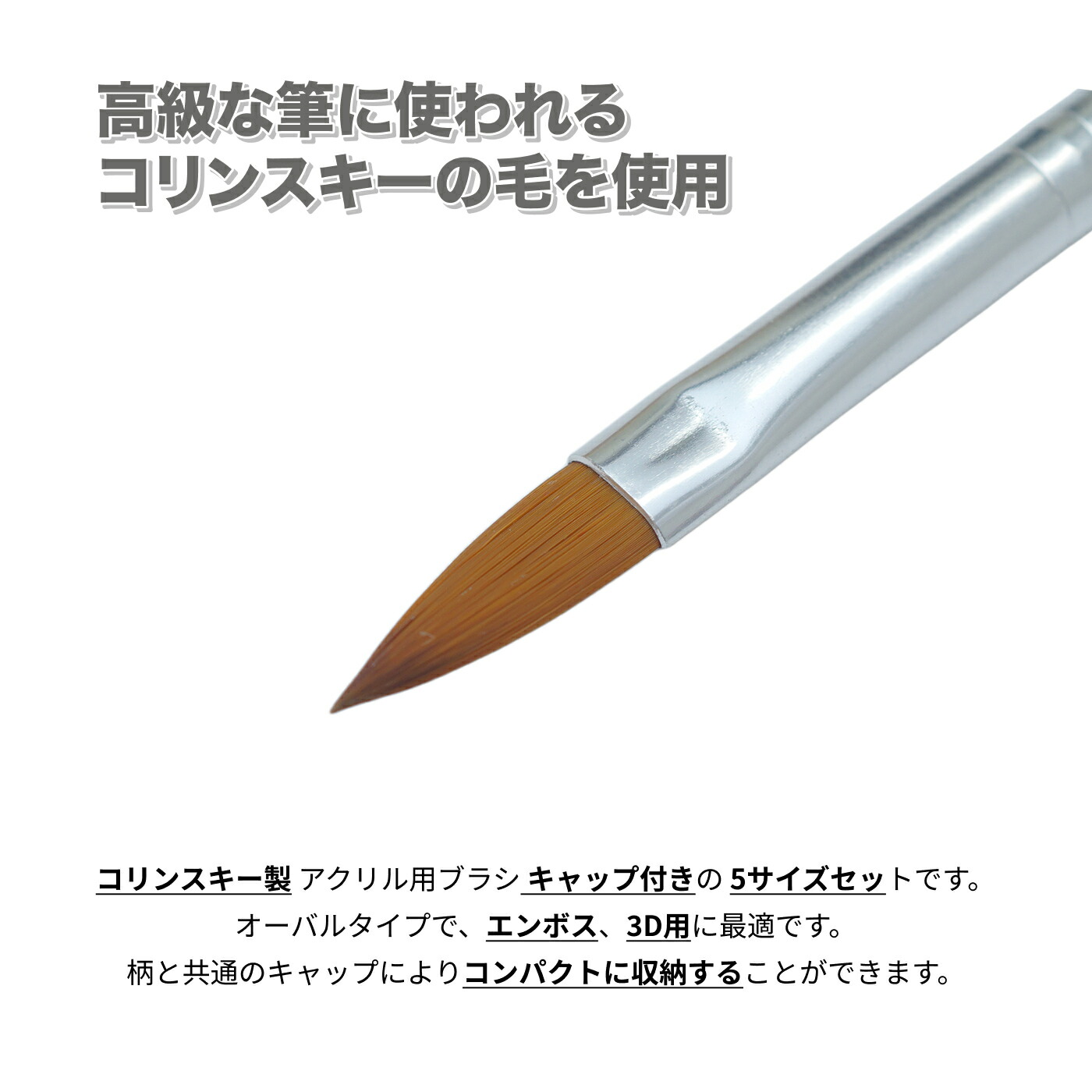 楽天市場】ジェルネイルブラシ ジェルネイル アクリル用 コリンスキー