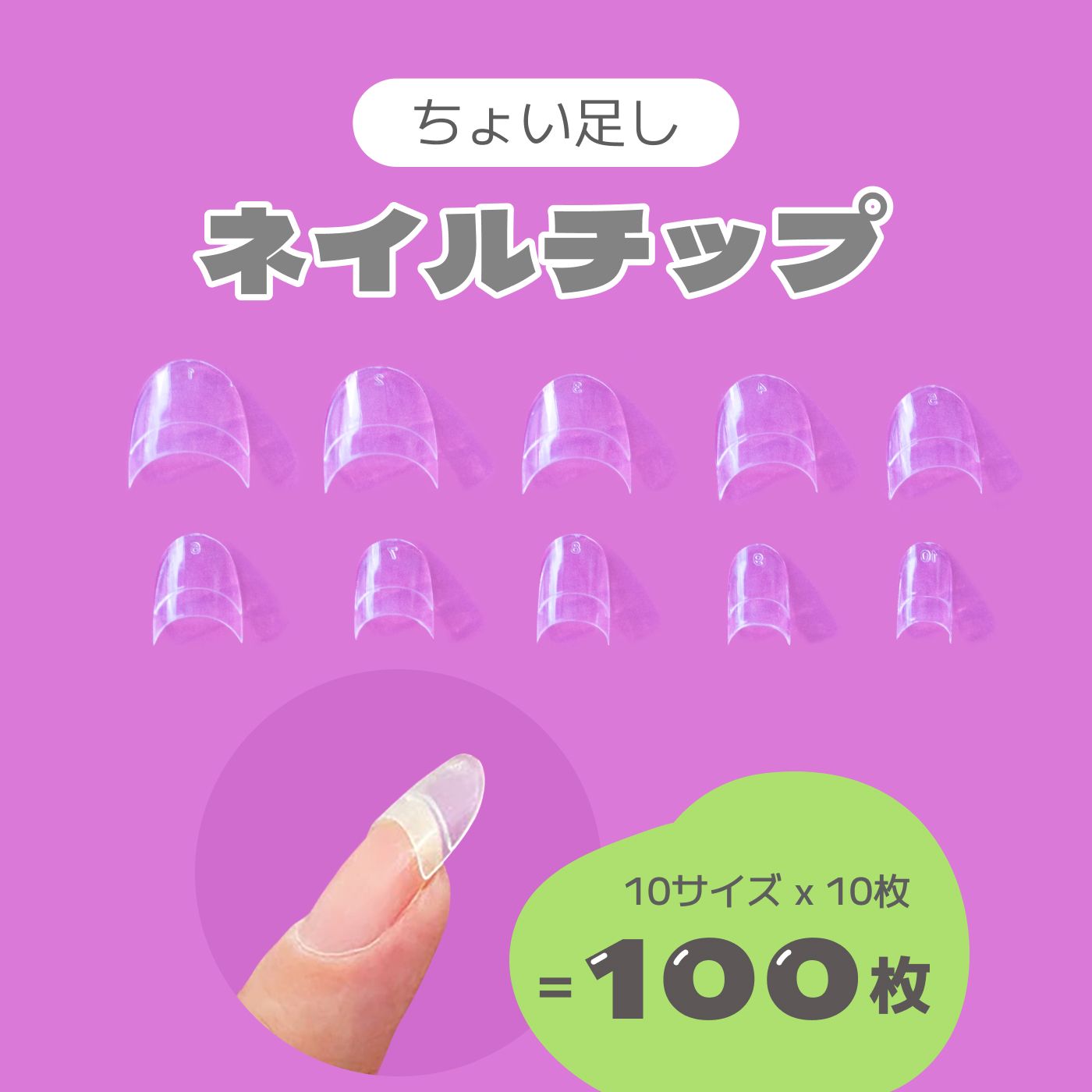 楽天市場】ちょい足し ネイルチップ クリア 超短い ハーフチップ 無地