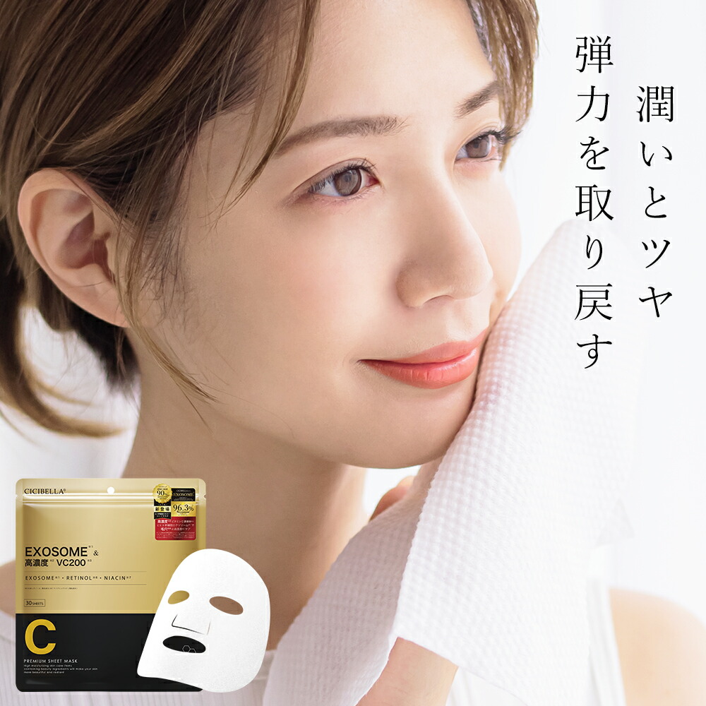 楽天市場】☆365日毎日発送☆CICIBELLA ヒト幹細胞【高保湿マスク