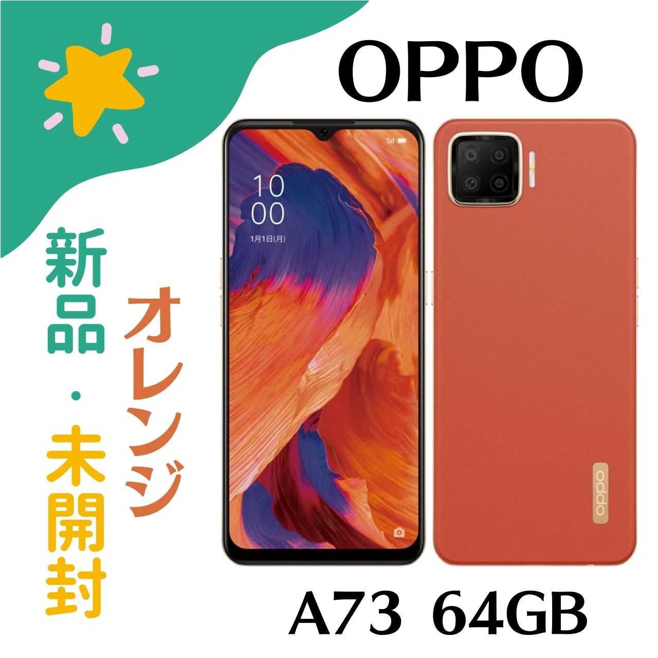 未使用OPPO 美品 OPPOA73 楽天版 SIMフリー オレンジ 64GB 箱付き A73