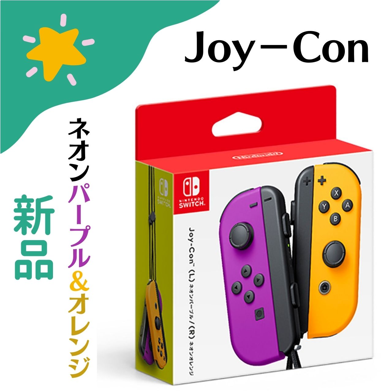 楽天市場】ジョイコン switch ネオンパープルの通販