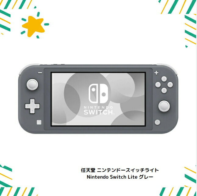 Nintendo Switch Lite グレー 充電器付き 2025年製造 Nintendo Switch