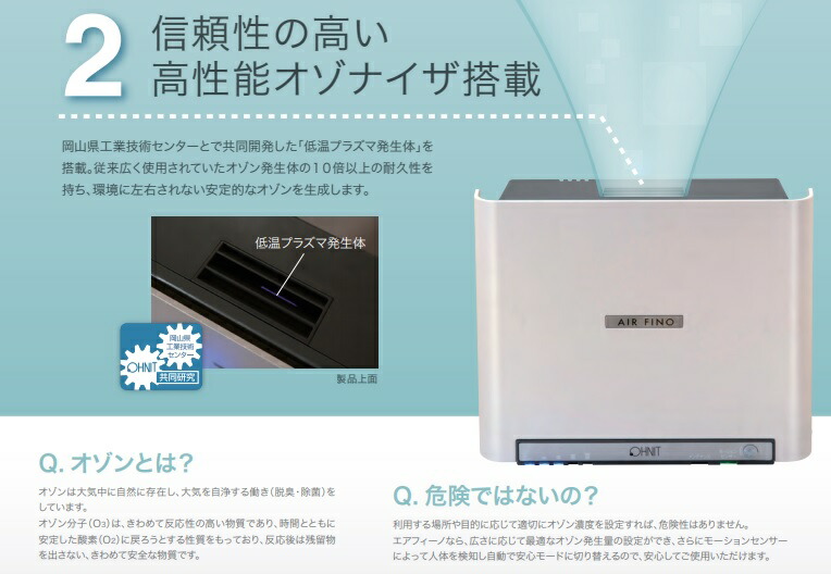楽天市場】オーニット株式会社 室内専用オゾン発生装置エアフィーノ VS