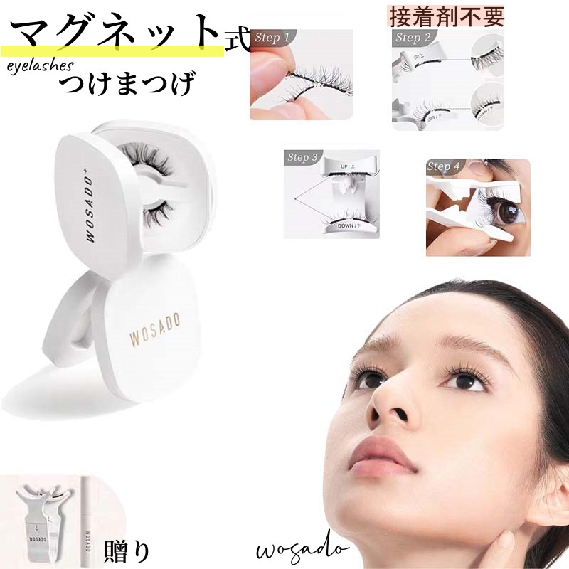 楽天市場】WOSADO 新型発売 16型タイプ マグネット式つけ睫毛 磁気