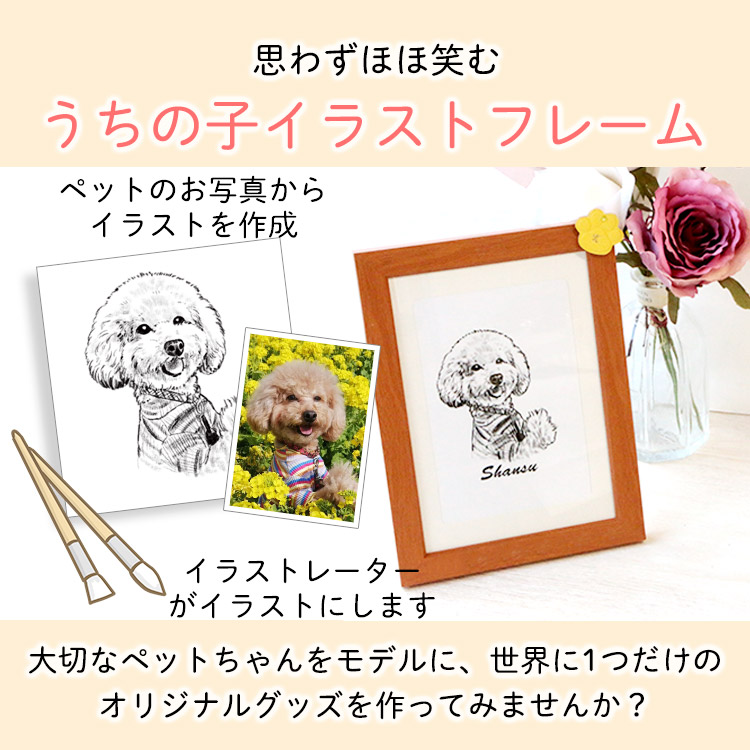 楽天市場】オーダーメイド ペット オリジナル イラストうちの子