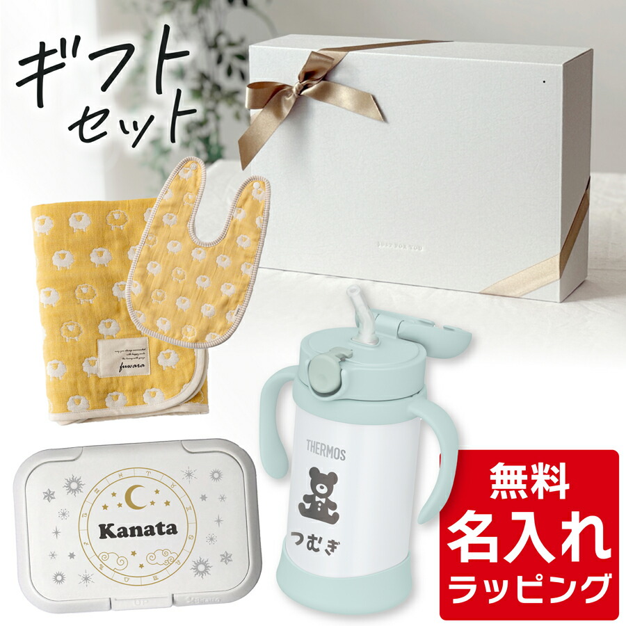 楽天市場】＼レビュー特典／ サーモス 出産祝い ガーゼケット ビブ