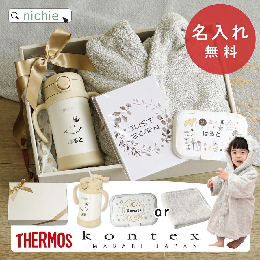 楽天市場】＼レビュー特典／ サーモス 出産祝い 男の子 女の子 ギフト