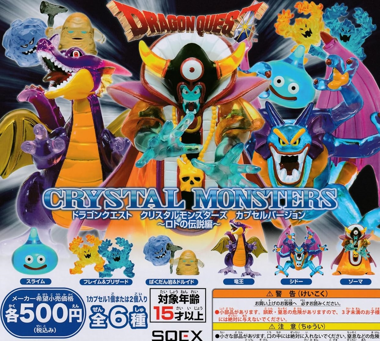 楽天市場】ドラゴンクエスト クリスタルモンスターズ 伝説の魔王の通販