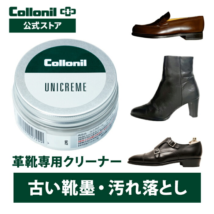楽天市場】革靴専用クリーナー【コロニル公式店】コロニル ユニ